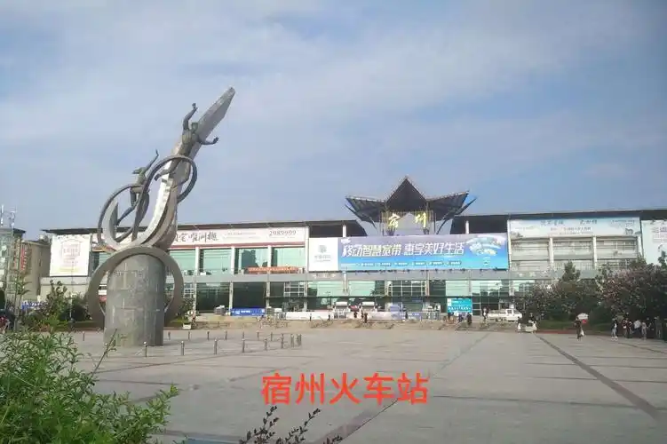 离别的车站,宿州火车站.