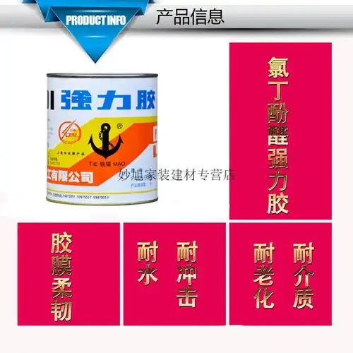 原装上海新光铁锚801氯丁酚醛强力胶保温钉胶水860g定制