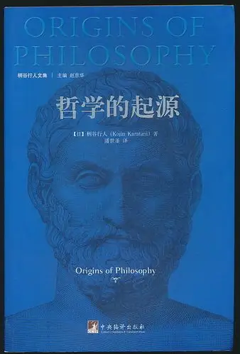 主题哲学的起源定价32元