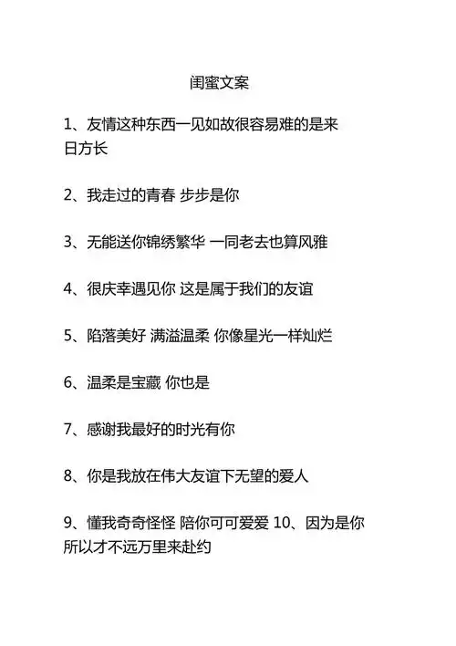 2020最新文案精选闺蜜文案