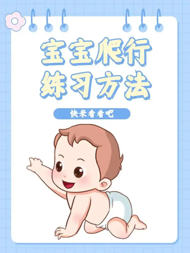 7575宝宝爬行练习方法7575.