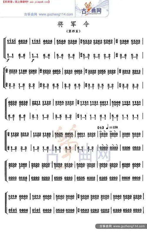 将军令古筝谱