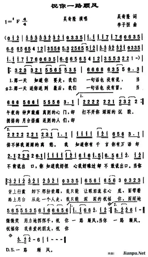 歌曲祝你一路顺风的简谱歌谱下载