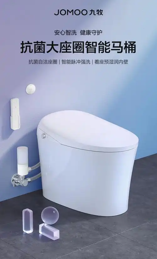 九牧jomoo卫浴智能马桶智能一体机无水箱抗菌除臭全自动多功能家用