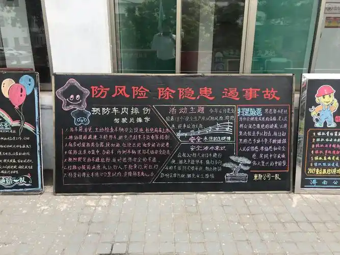 总公司举办2019年"安全生产月"黑板报竞赛活动