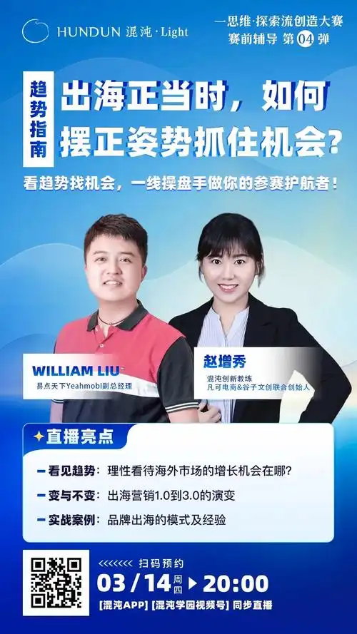 yeahmobix混沌学园中企出海正当时以多元数字化营销服