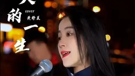 他只是一个平凡的男人,却要演好不同的身份,歌曲是黄静美的《男人的