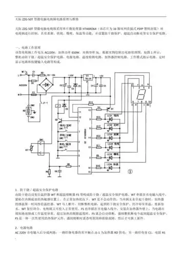 微电脑电炖锅电路原理与维修