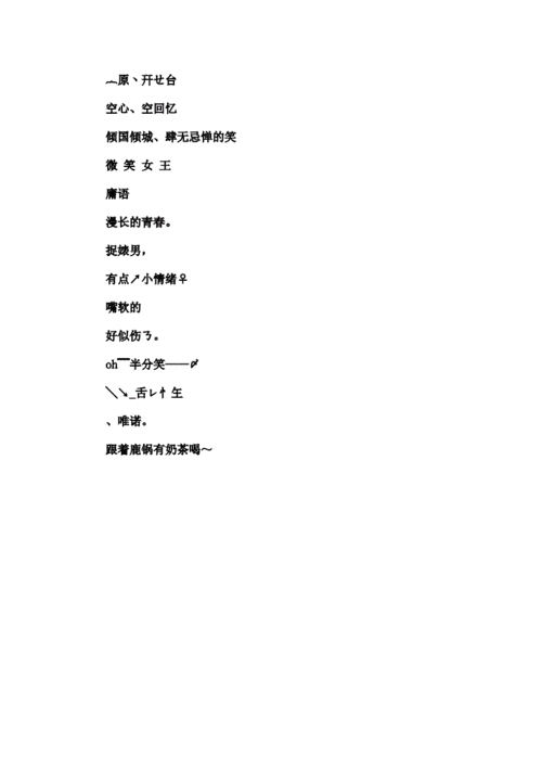 个性的微信网名大全.docx 6页