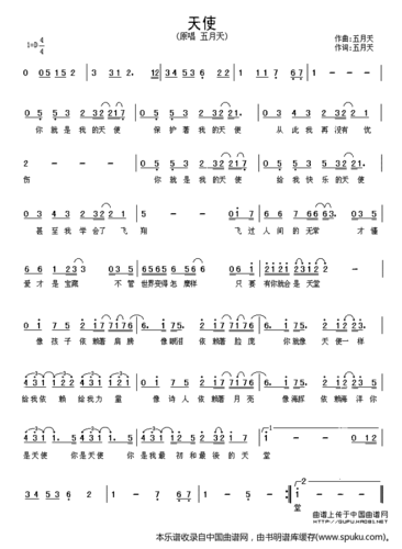 天使(五月天演唱版)