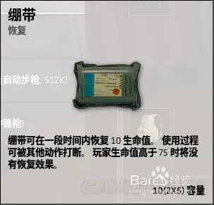 《绝地求生大逃杀》绷带使用技巧 绷带怎么用