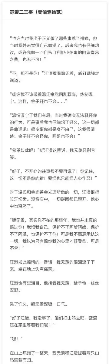 魔道祖师忘羡 "蓝湛,这两只山鸡一只我们留着,另一只让江澄带回去给