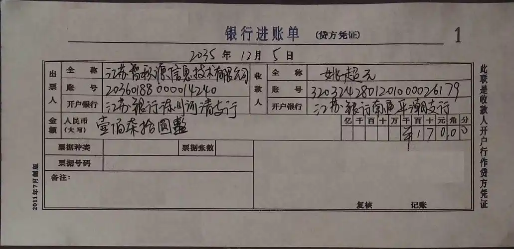 银行进账单ocr识别