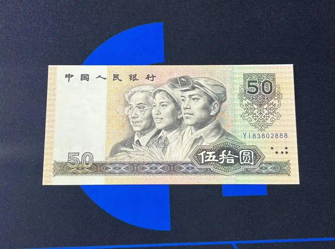 第四套人民币50元面值.#一代人的回忆 #老版人民币 #见者 - 抖音