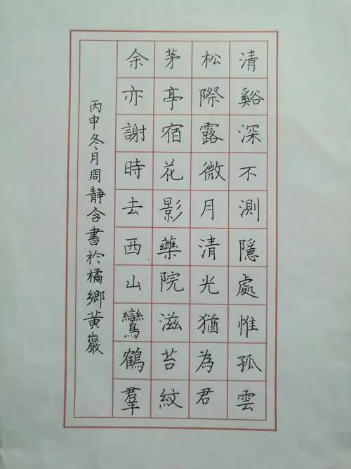 书之春书(数)法培训中心学员硬笔书法作品展示