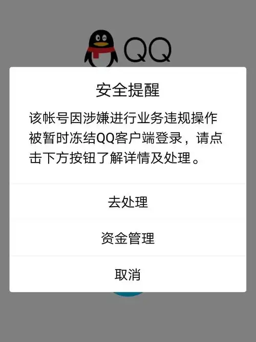 qq莫名其妙被封了了怎么办