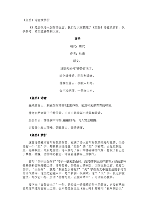 望岳诗意及赏析docx2页