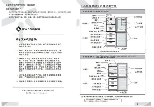 容声bcd-188e/a电冰箱使用说明书