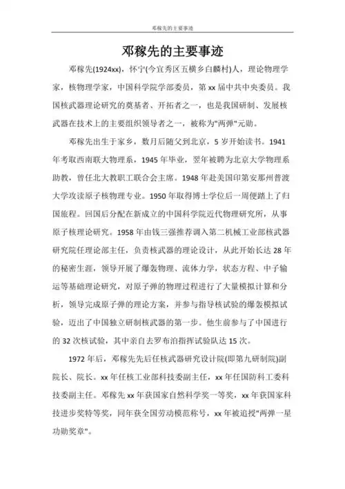 邓稼先的主要事迹doc