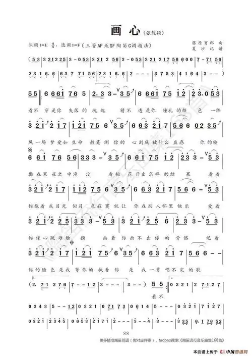 lovequpu传谱相关歌谱:[吉他谱]《画心》吉他谱吉他弹唱教学c调扰门