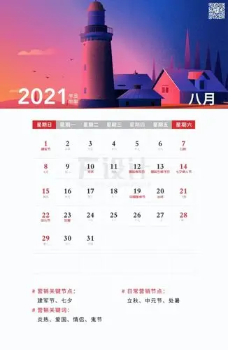 2021年8月份营销日历借势必备