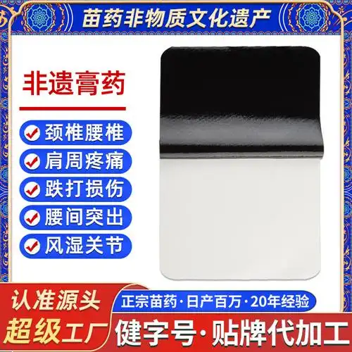 贵州苗药贴膏颈椎膏药贴肩周关节贴腰腿痛跑江湖膏药批发巴布贴