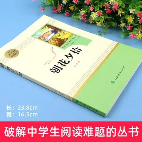 版七年级必读书人教版 人民教育文学出版社 初中课外阅读书籍原著名著