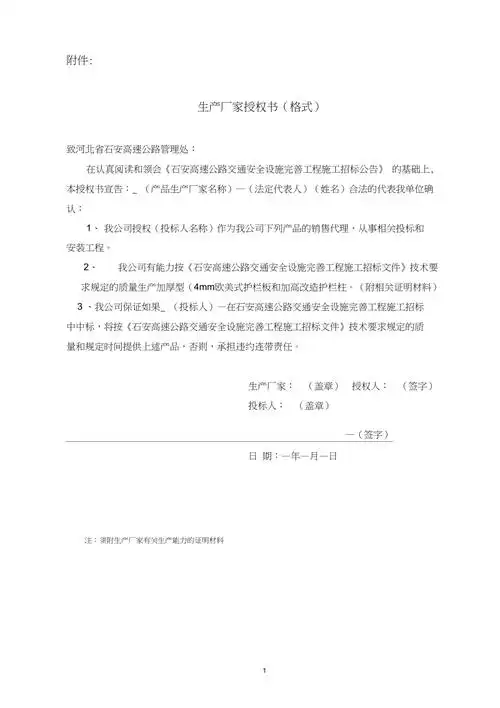 生产厂家授权书格式