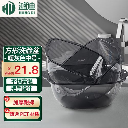 鸿迪 透明洗脸盆塑料盆长方形透明的加厚白色防滑四方盆学生宿舍家用