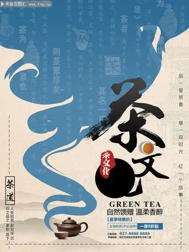 中国风茶文化海报设计素材