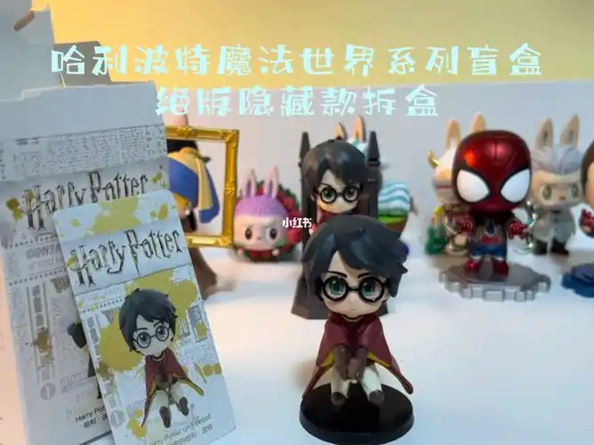 哈利波特魔法世界系列盲盒绝版隐藏款拆盒