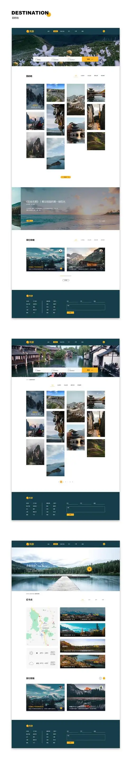 旅游网站设计