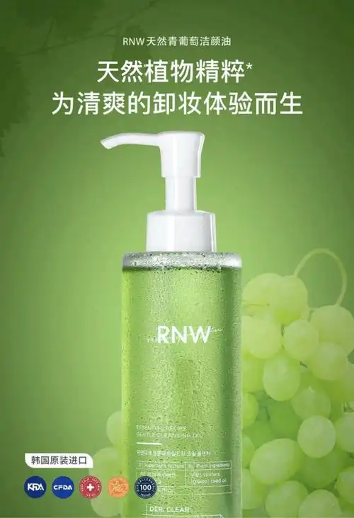 敏感肌护肤 【清爽干净卸妆】rnw植物卸妆油200ml【图片 价格 品牌