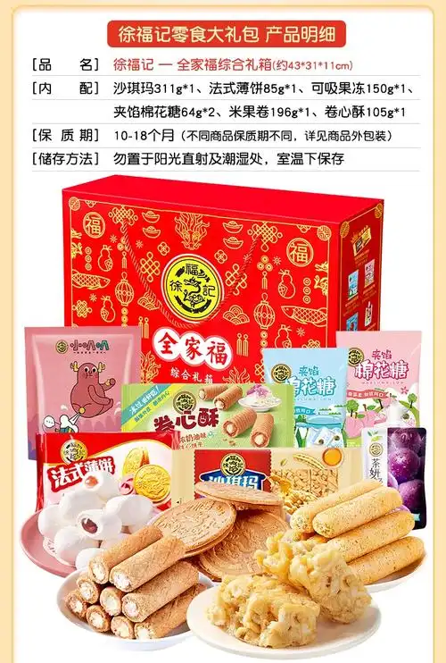 五折过年拜年徐福记零食新年礼盒装年货长辈整箱休闲食品纯徐福记超市