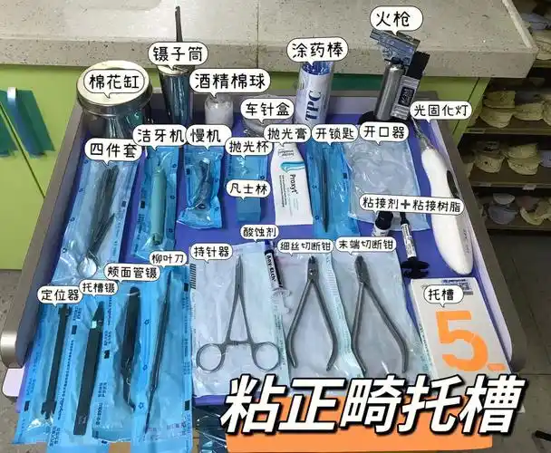 口腔护士粘正畸托槽需准备用物及操作流程73