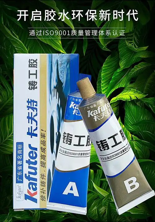 卡夫特铸工胶金属管道修补胶强力电焊胶暖气片补漏修补ab胶加强版铸工