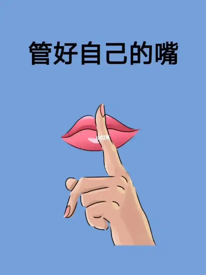 警告7215那些口无遮拦搬弄是非,挑拨离间的人圈子不大 别乱说话