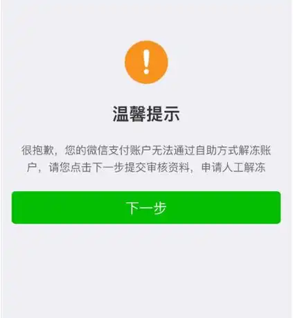 微信零钱无法使用怎么办被限制了微信零钱支付能被冻结吗