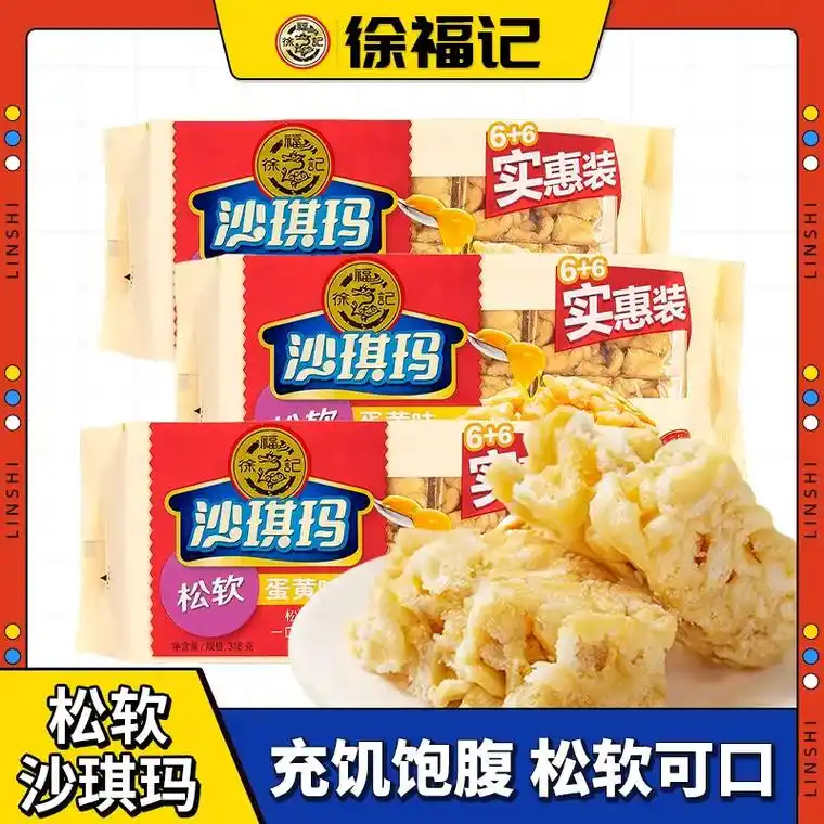 徐福记蛋黄沙琪玛~.我的新宠可可味蛋黄沙琪玛!实惠 - 抖音