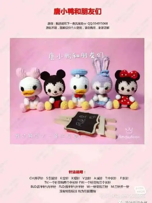 手工  #唐老鸭  #附图解  #迪士尼  #唐老鸭和黛丝  #手工钩针编织