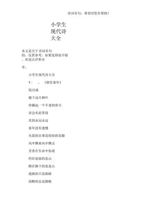 小学生现代诗大全