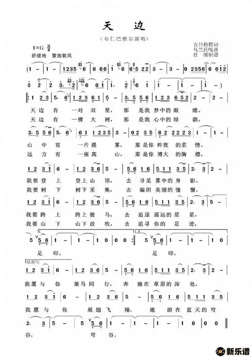 歌曲草原歌曲100首:天边的简谱歌谱下载