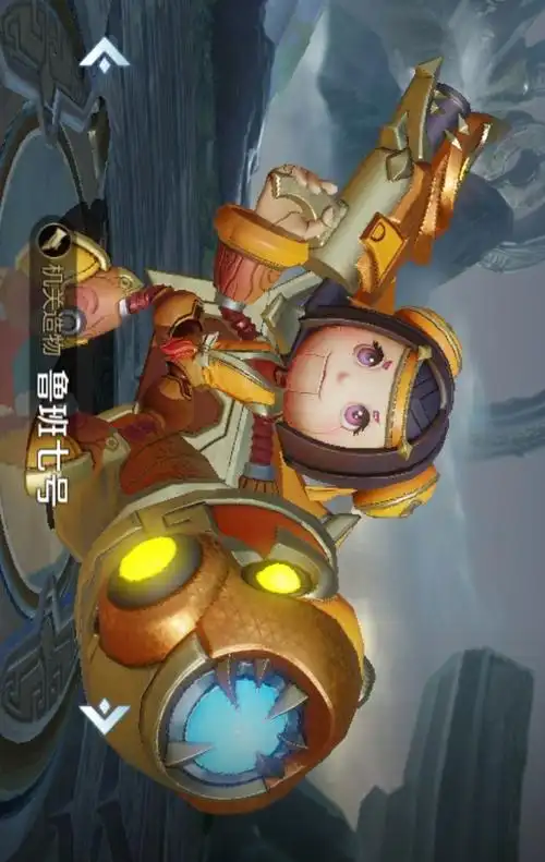 我最爱的英雄――鲁班七号