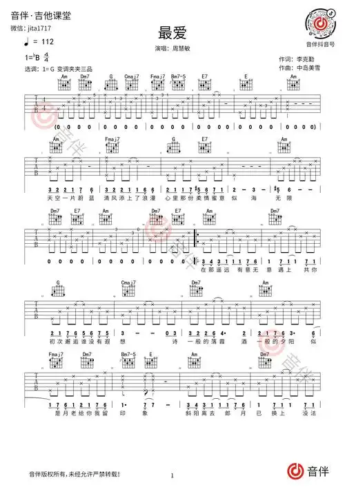 最爱吉他谱周慧敏c调超原版编配高清弹唱谱