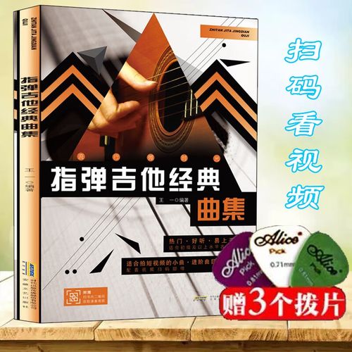 全四册独奏指弹吉他曲谱书籍 流行歌曲 指弹吉他经典曲集 指弹吉他