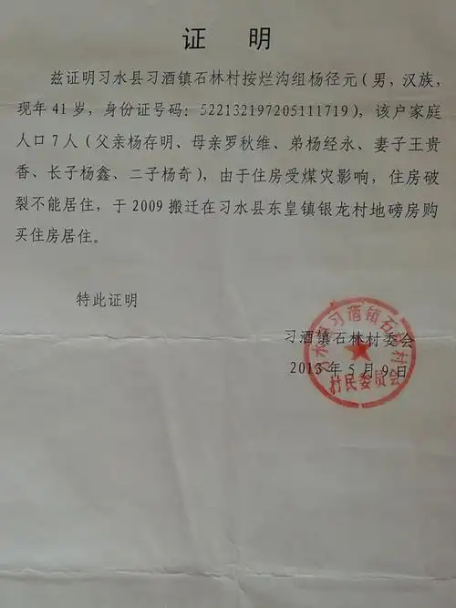 习酒镇石林村委会开具的证明