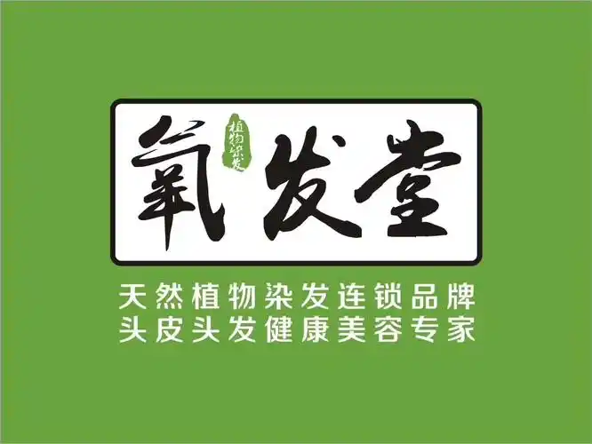 氧发堂招染发师_儋州在线