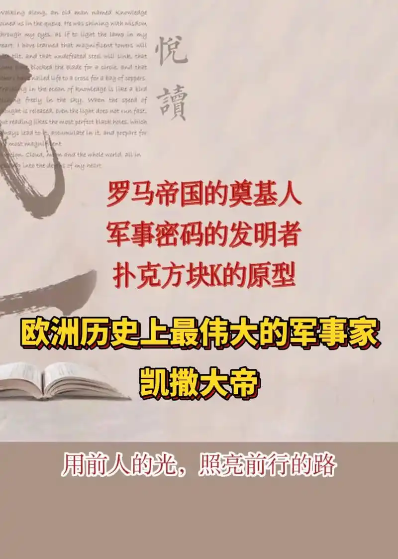 欧洲历史上最伟大的军事家—凯撒大帝.扑克方块k的原型罗马帝 - 抖音