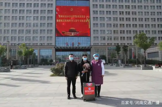 郑州市金水区总医院举办本区首位支援湖北医生出征仪式