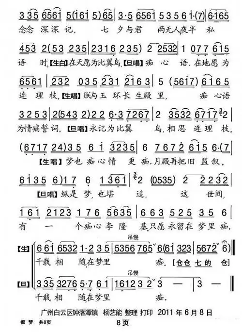 粤剧痴梦戏曲谱